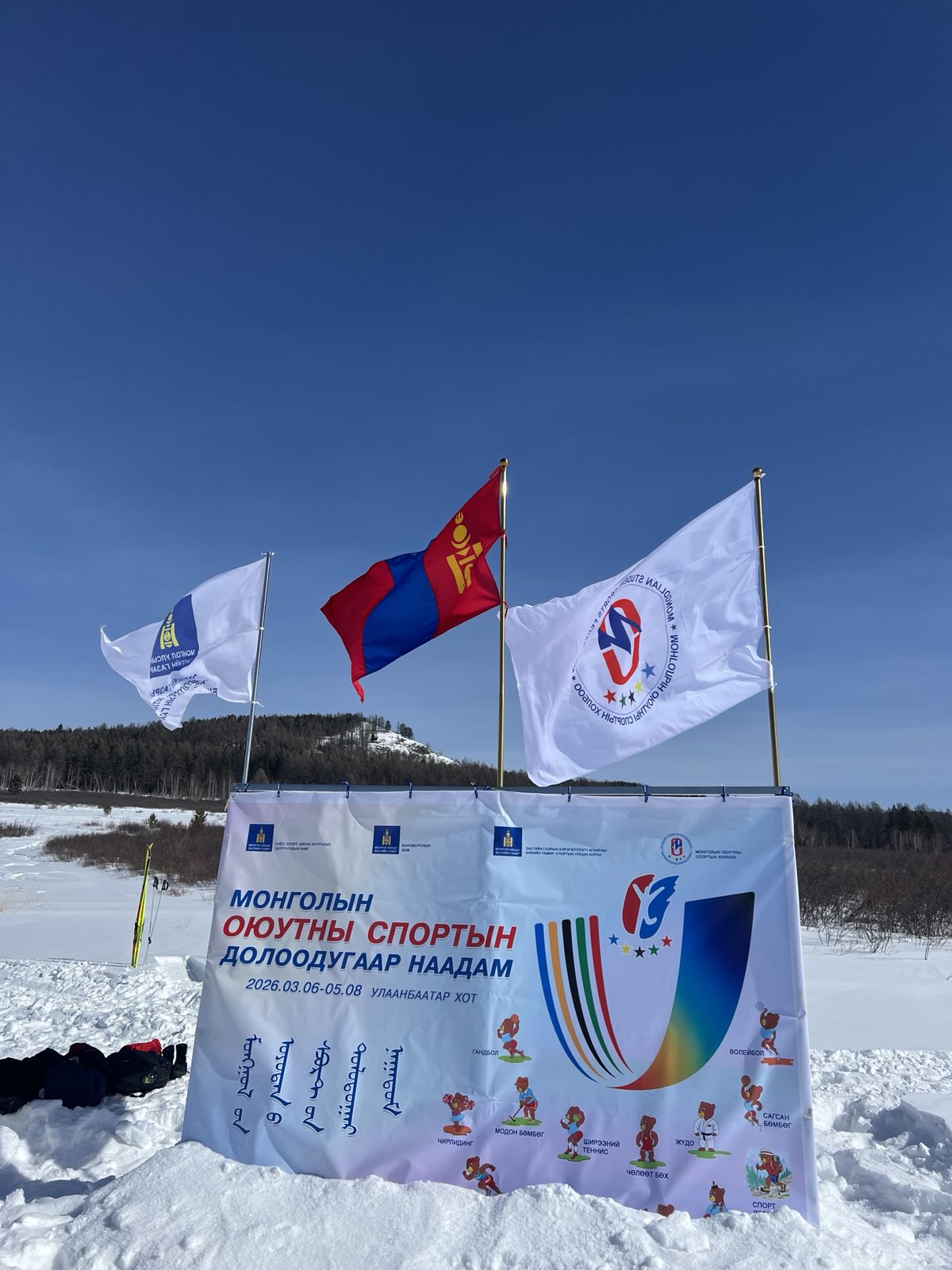 Монголын оюутны спортын VII наадам
